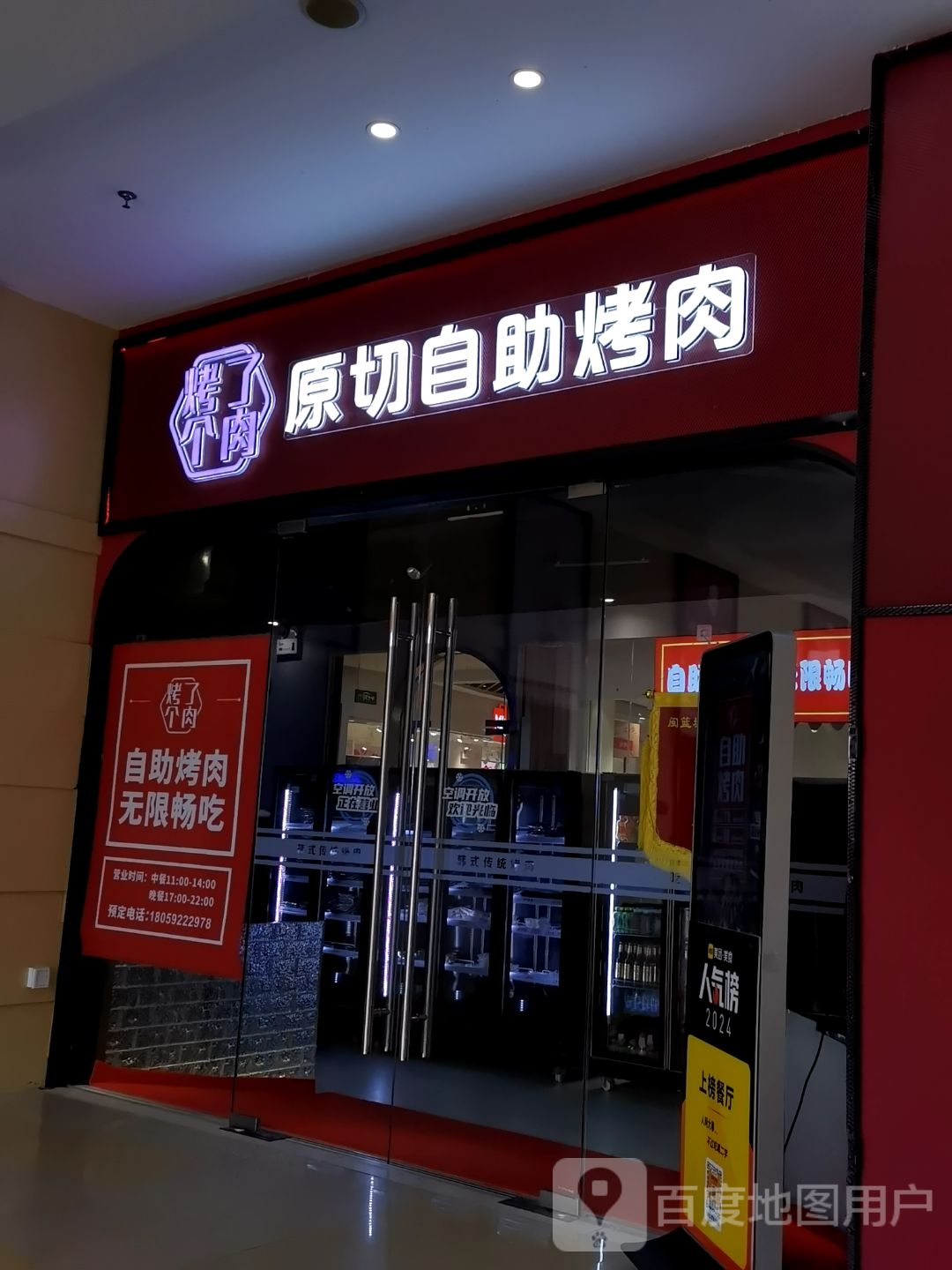 原切自助烤肉(闽篮城市广场店)