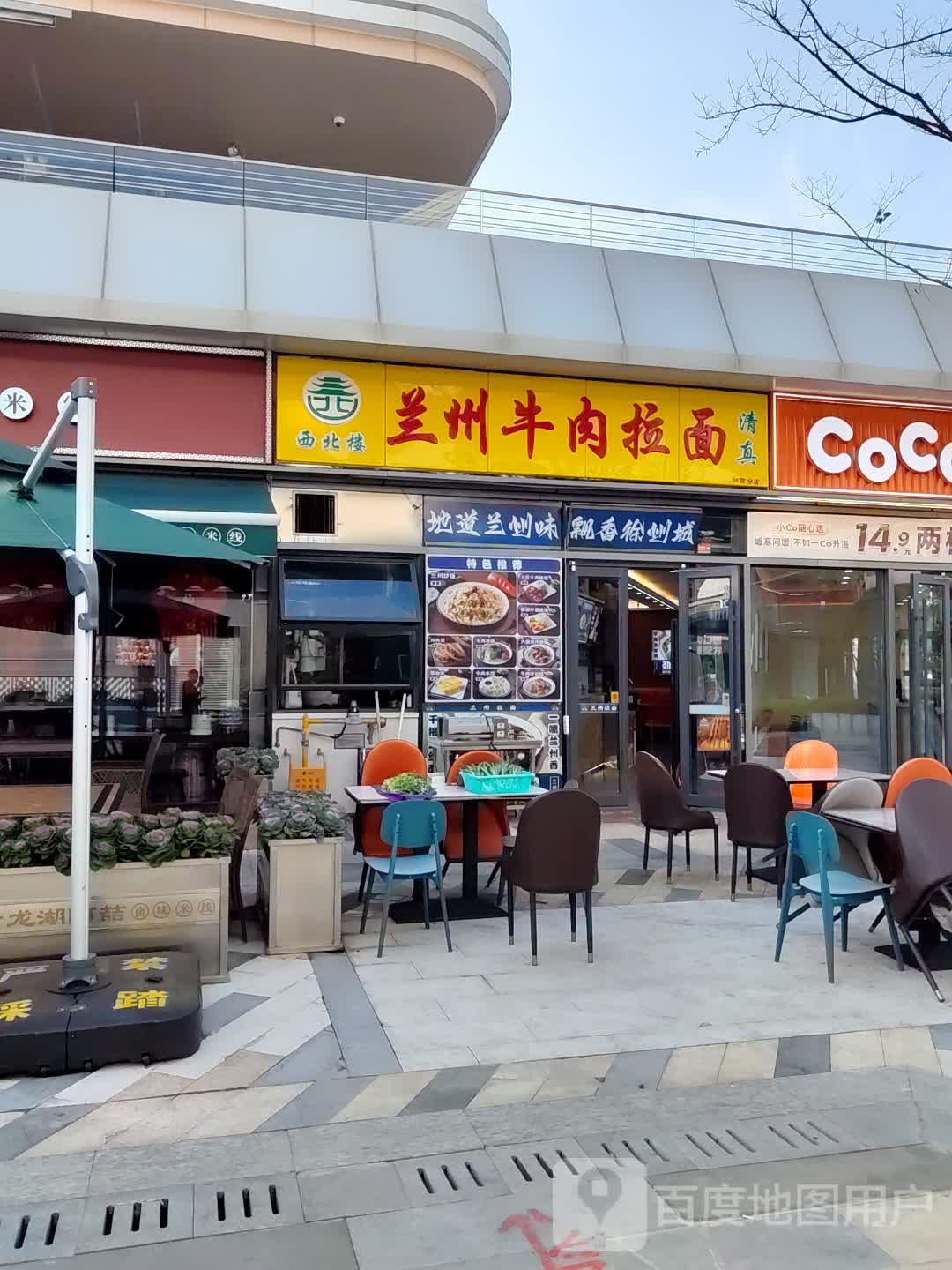 清真西北楼兰州牛肉拉面(新盛广场店)