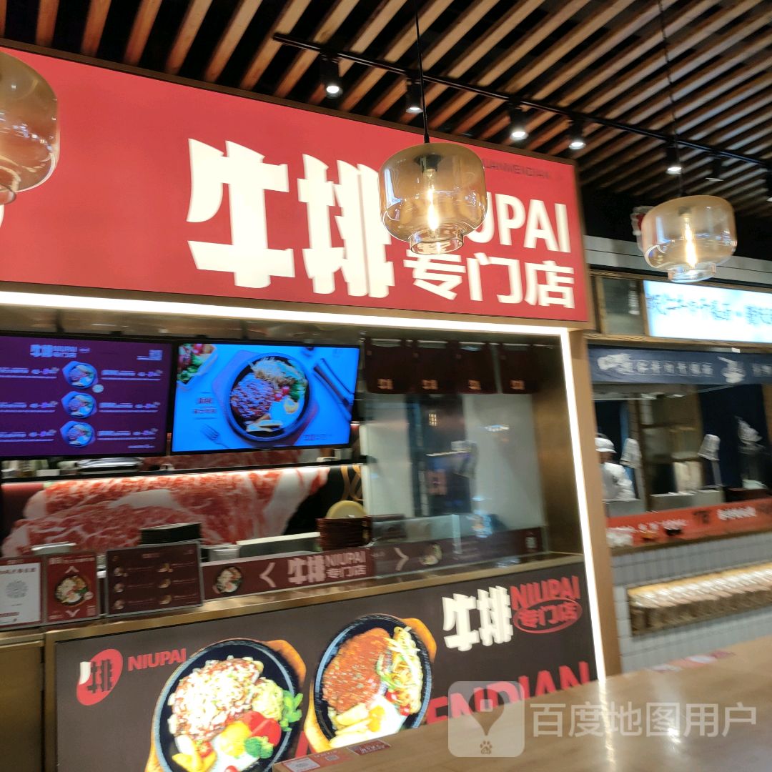 牛尚福牛排自助西餐厅(意得店)