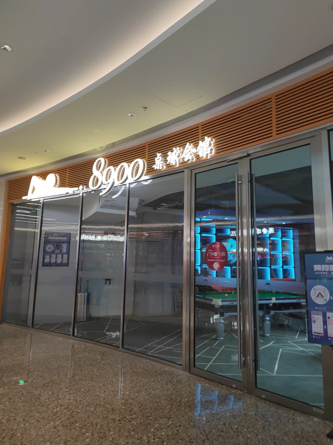 8900桌球会馆(和美天地店)