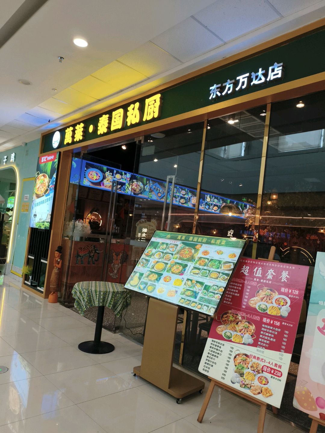 萬莱·泰国私厨(东方万达广场店)