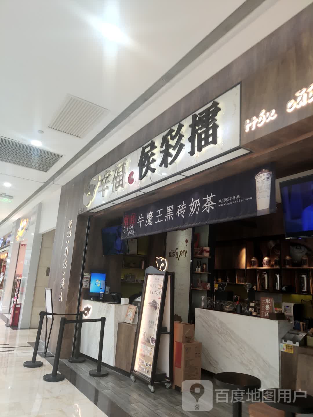 牛魔王黑砖奶茶(星河城购物中心店)