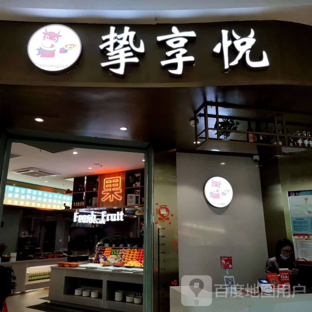 挚享悦牛排披萨自助(宁波东部银泰城店)