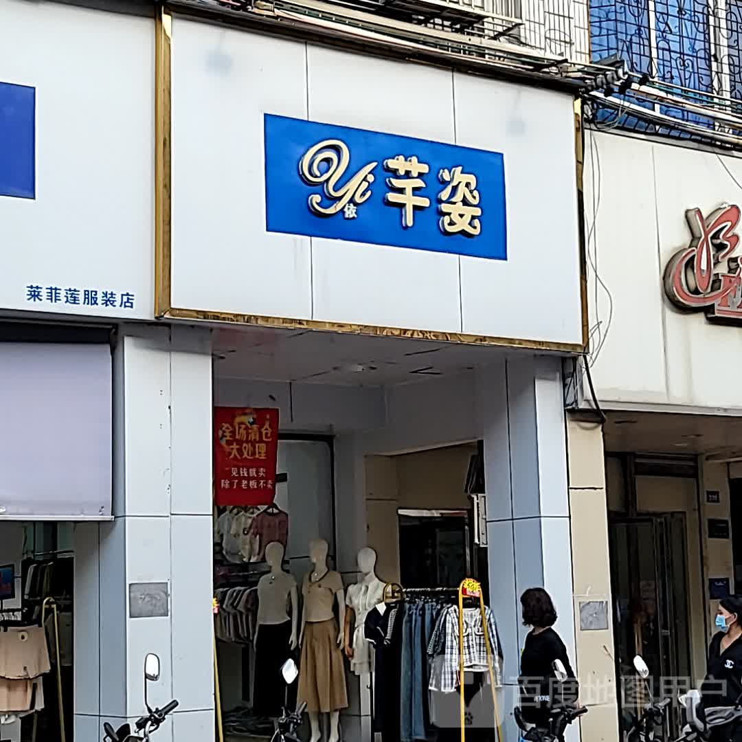 芊姿(解放路店)