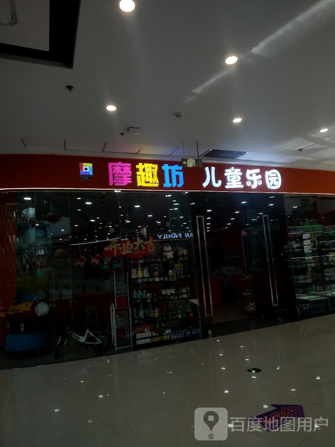 乐淘淘儿童乐园(万达广场利辛店)