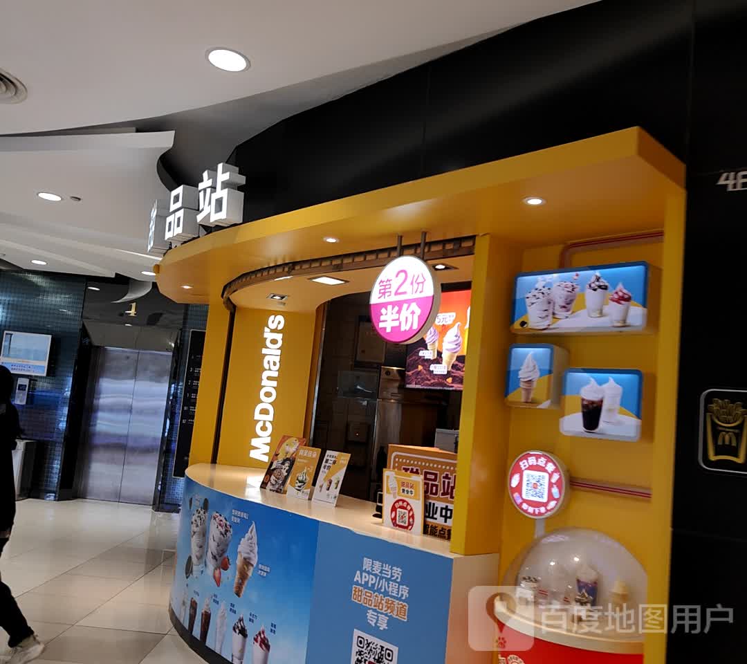 麦当劳甜品站(金帝·银泰城店)