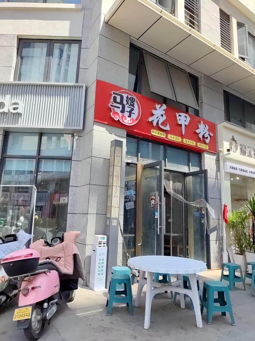 马嫂花甲粉(百汇购物中心大新店)