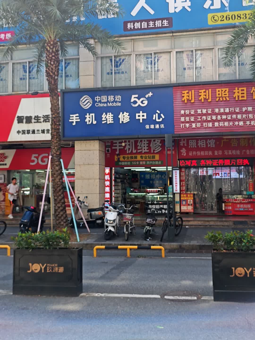 手机维修(兰埔花园店)