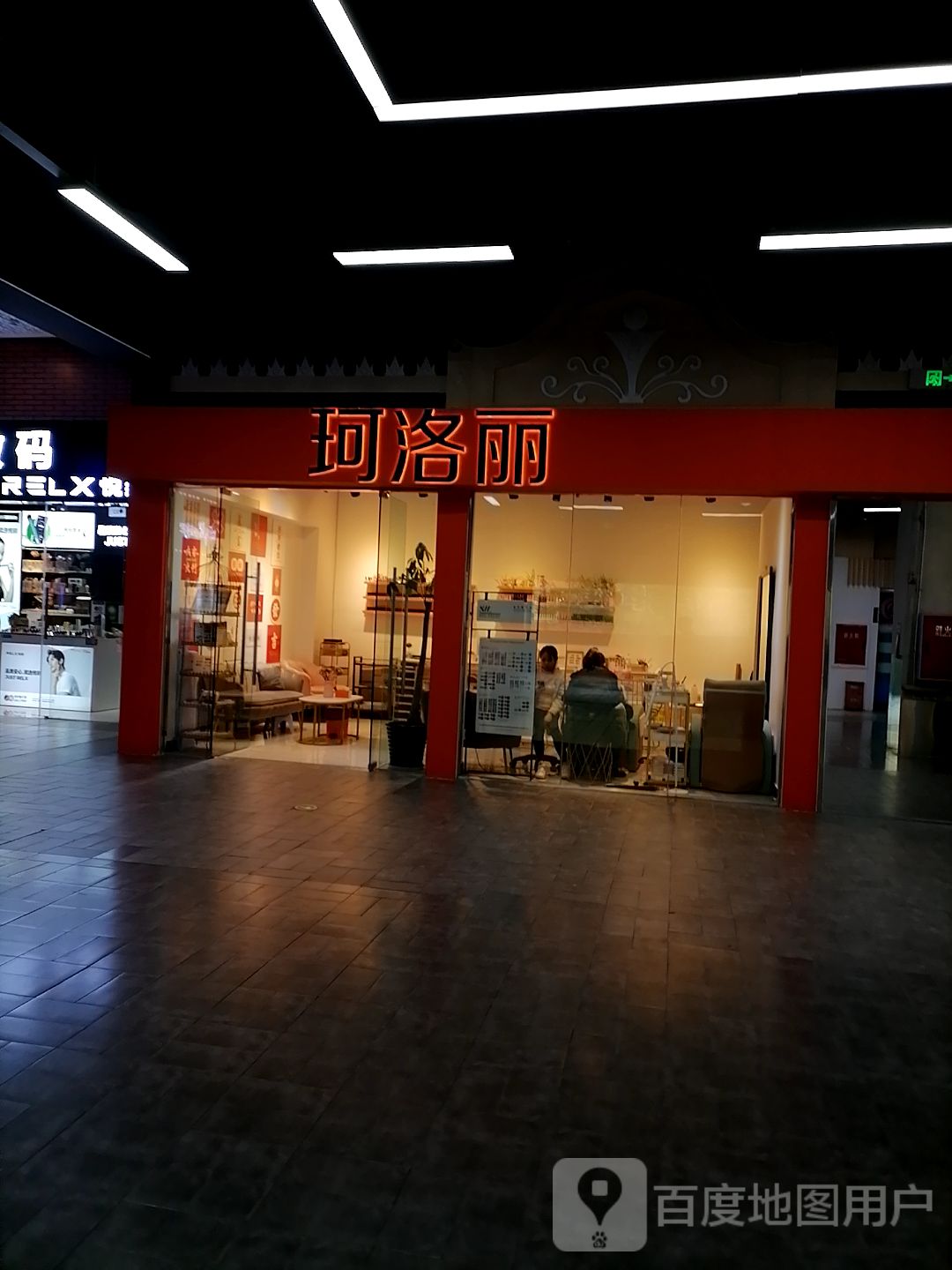 珂洛丽没美形象连锁(万达广场巴州大道店)