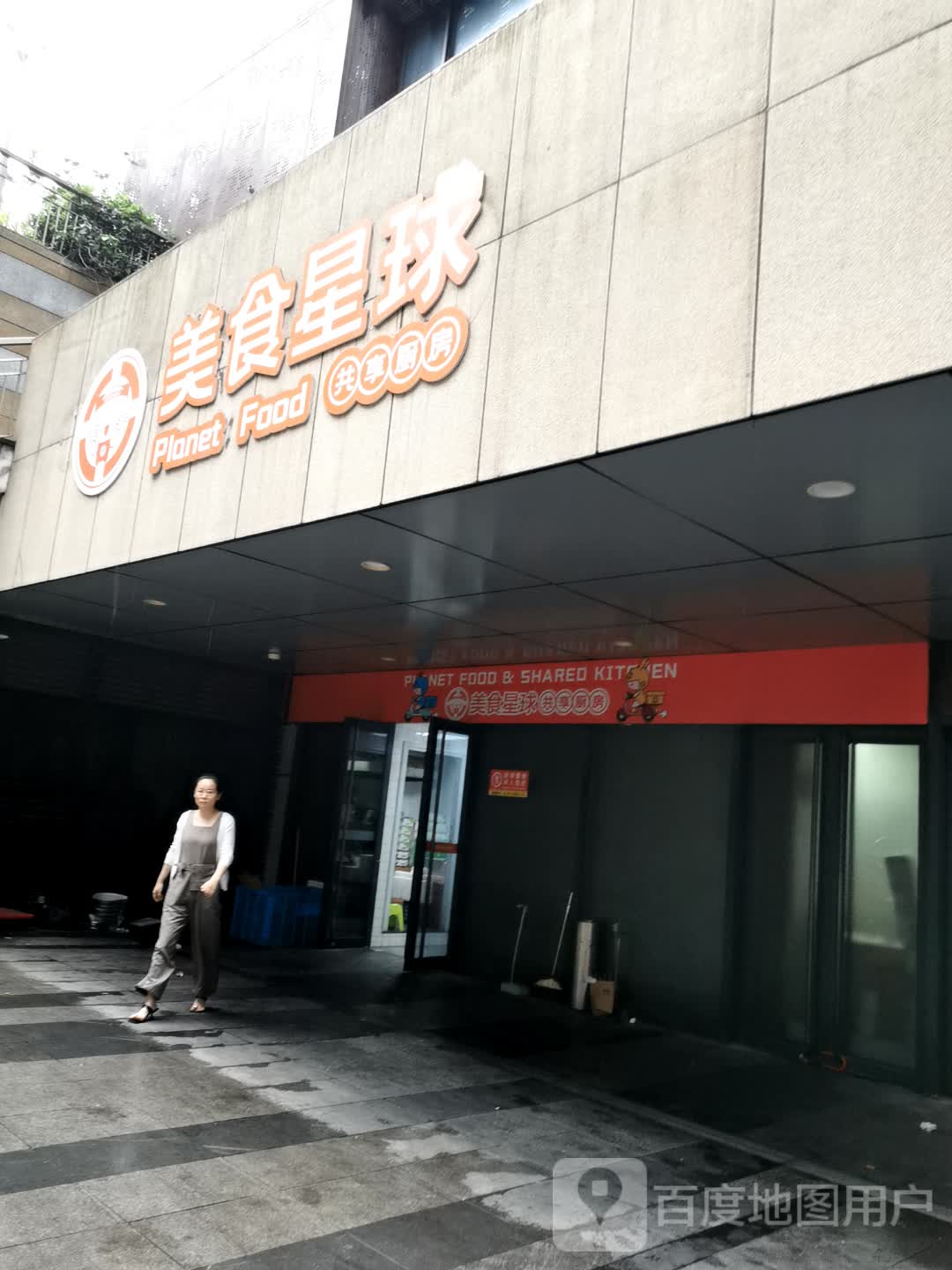 美食星球(中大银泰城店)