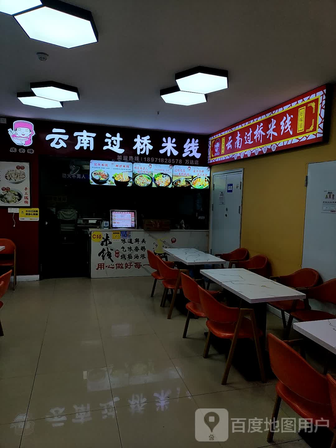 庆夫缘云南过桥米线(万达店)