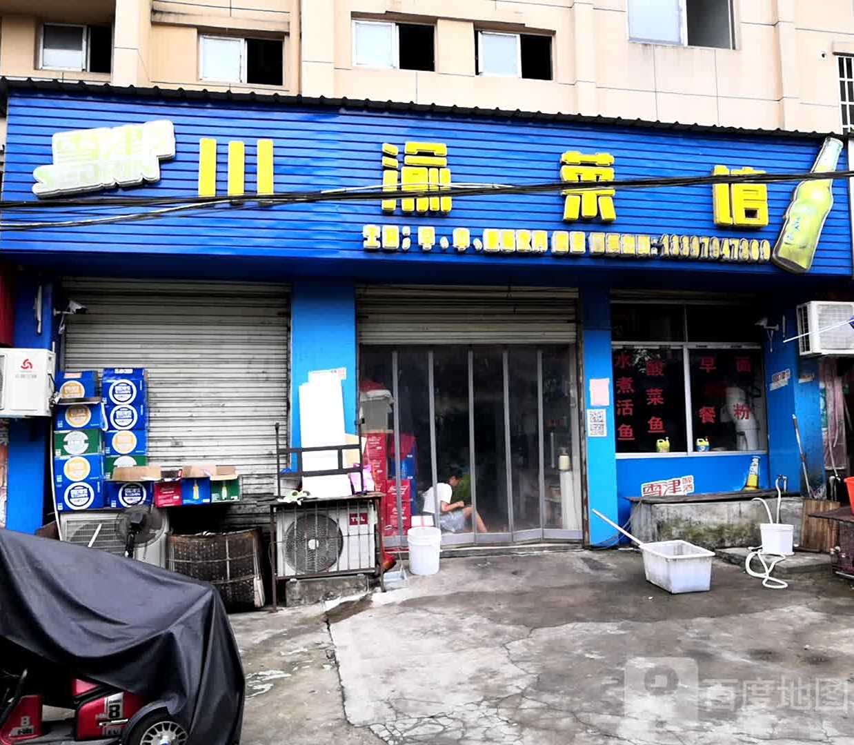 渝川菜馆(平高一路店)