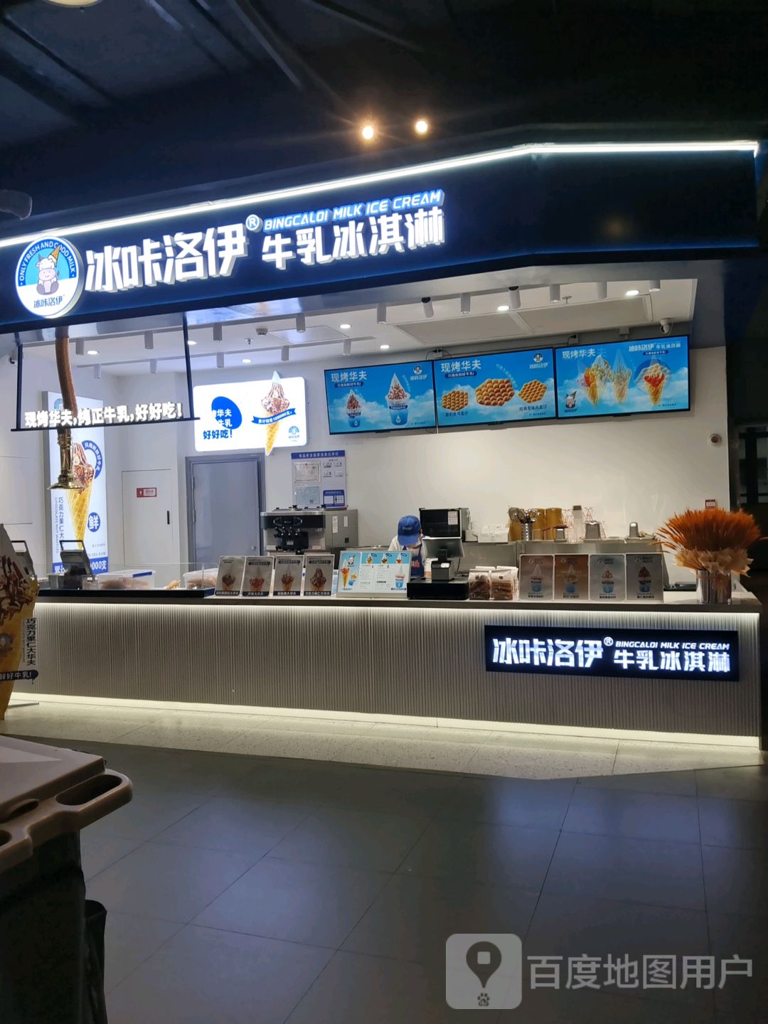 冰咔洛伊牛乳冰淇淋(友谊阳光城店)