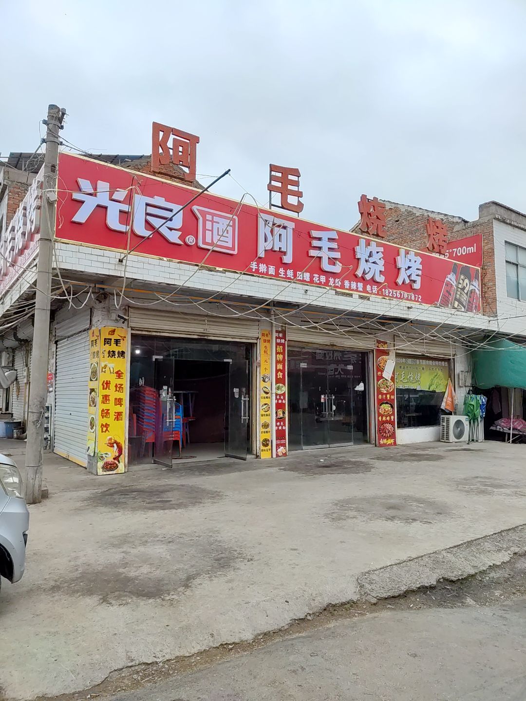 阿毛烧烤(新世界购物中心店)