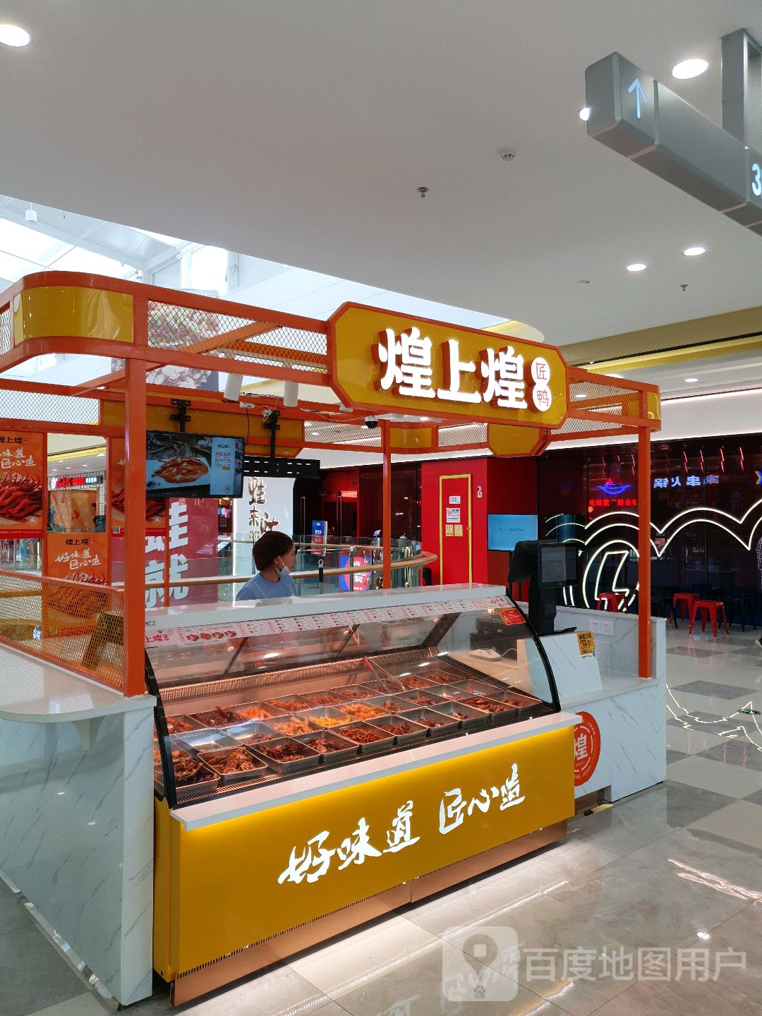 煌上煌(万达广场东方店)