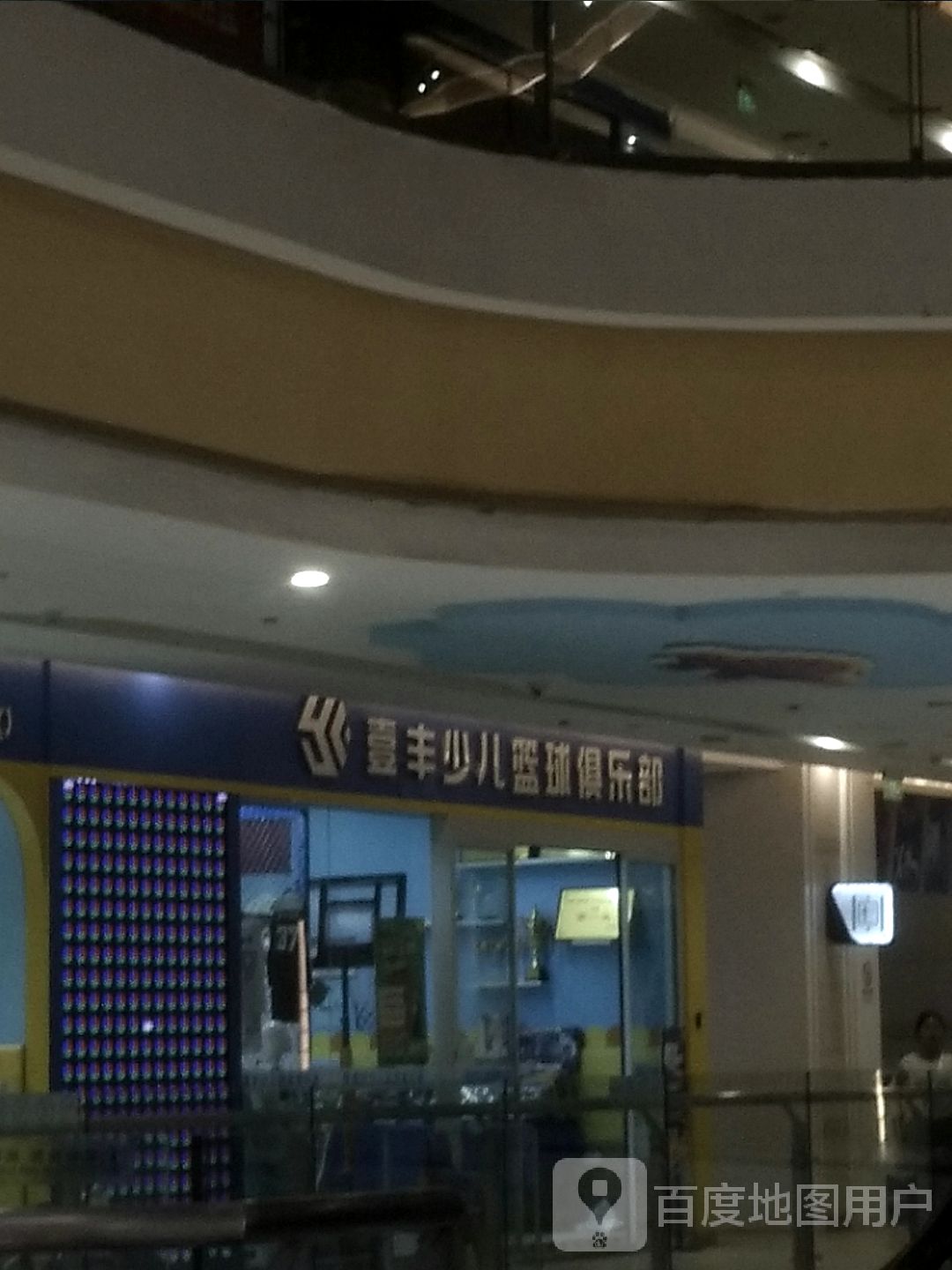 壹丰少儿篮球具乐部(万风新天地购物中心店)