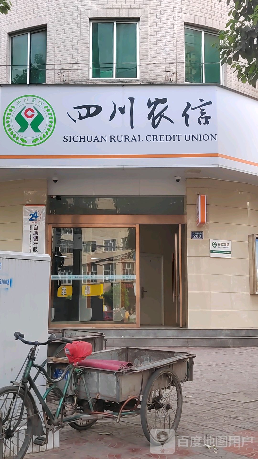 中国信合24小时自助银行