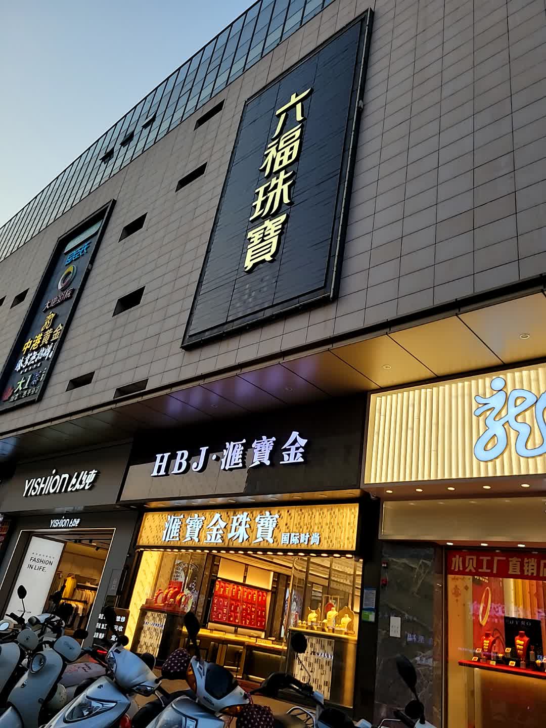 慧福珠宝金行(金沙时代广场店)
