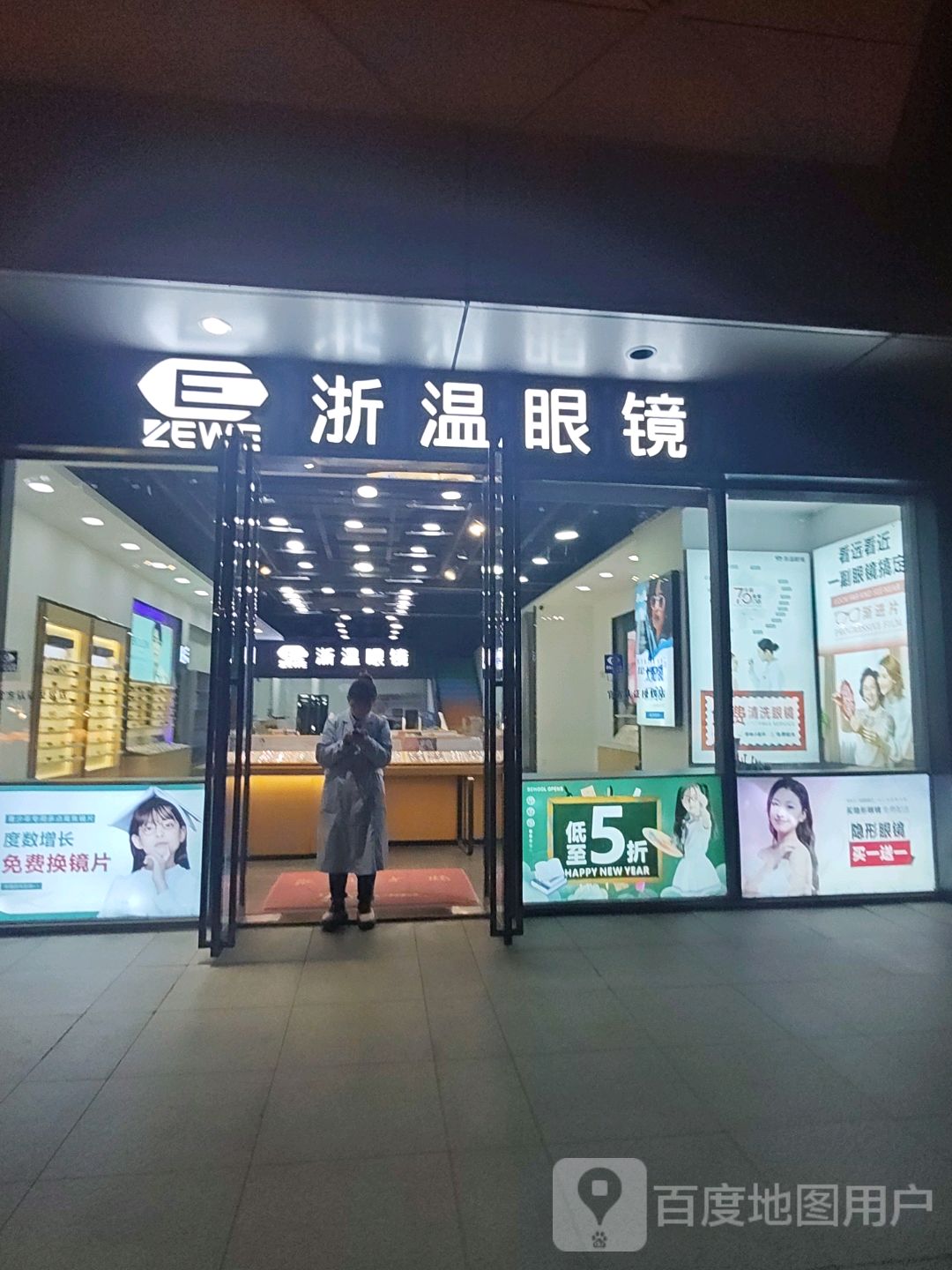 浙温眼镜(绵阳经开万达店)