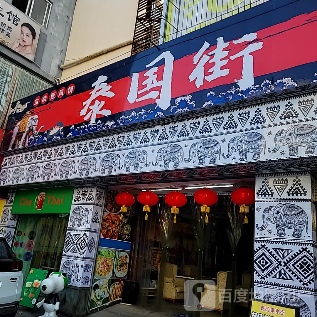 泰国街(泰龙商城店)