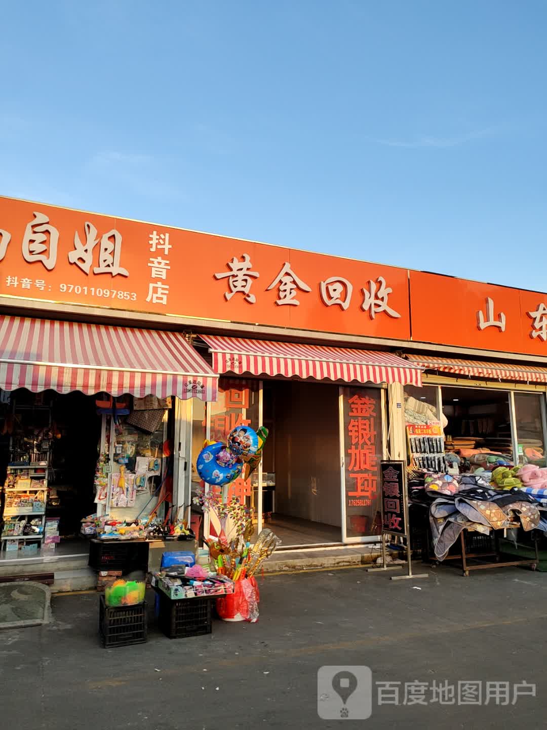 黄谫金余回收(永利路店)