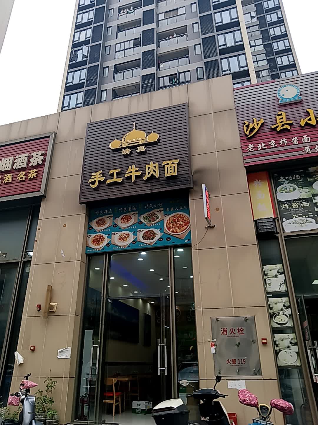 清真手工牛肉面(里水店)