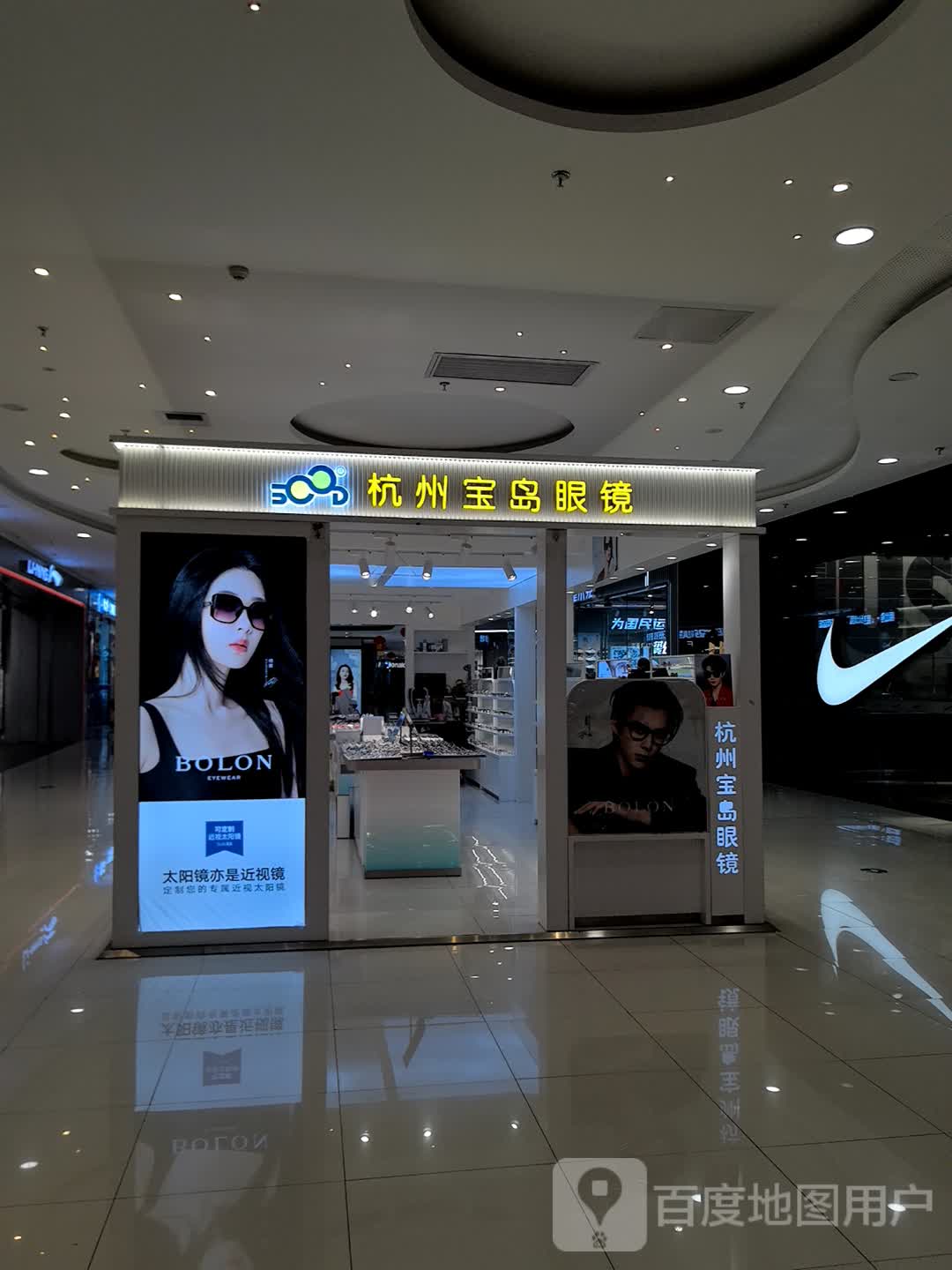 杭州宝岛眼镜(黄石团城山万达广场店)
