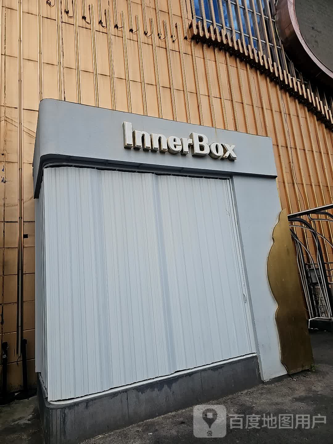 InnerBox(明发商业广场店)