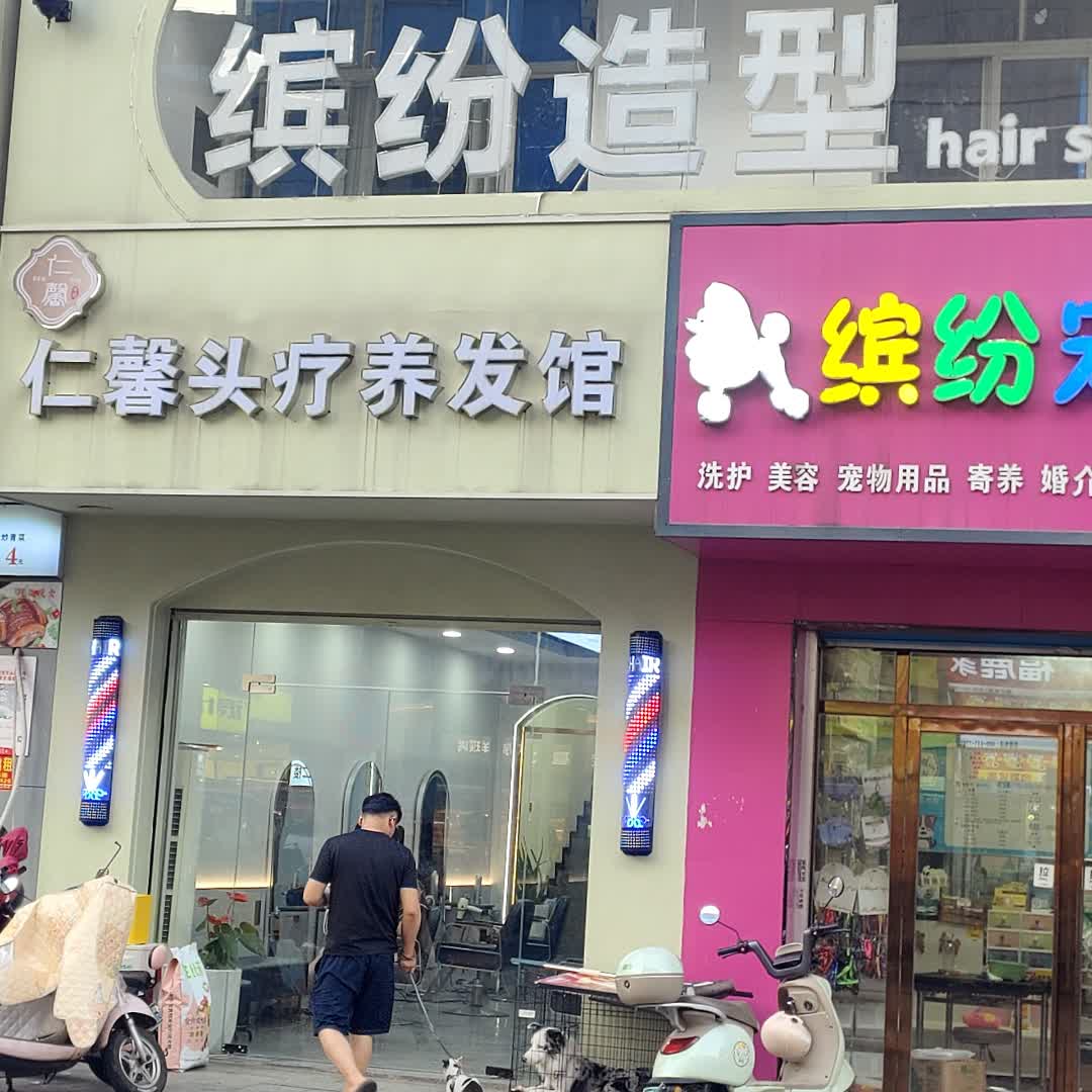 缤纷造型(缤纷环球城店)