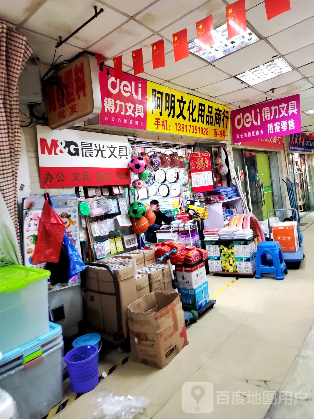 阿明文化用品商行
