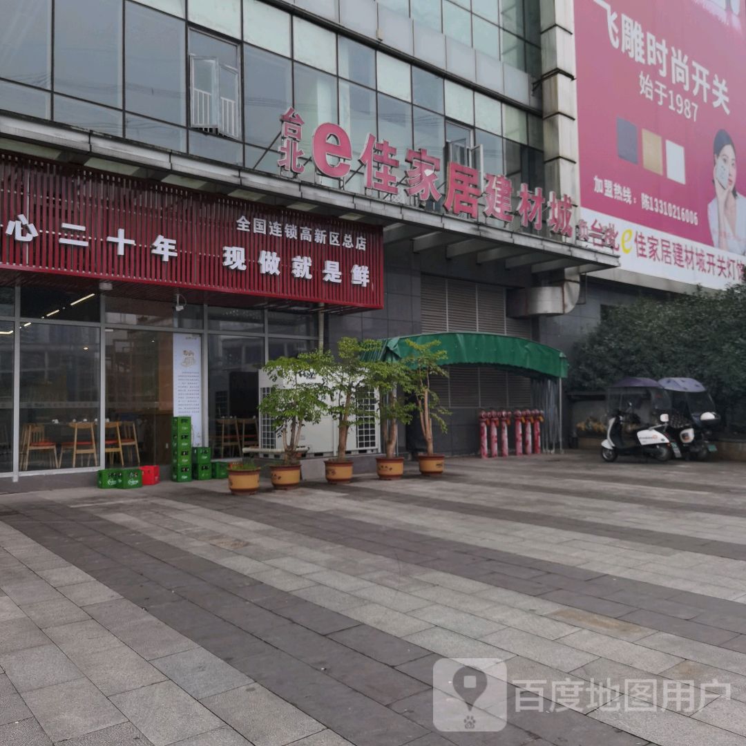 台北e佳家居建材城开关灯饰区