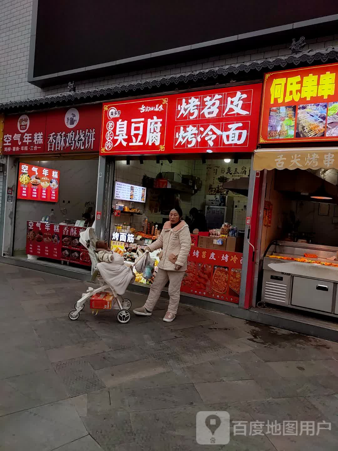 空气年糕香酥鸡烧饼(建安文化广场店)