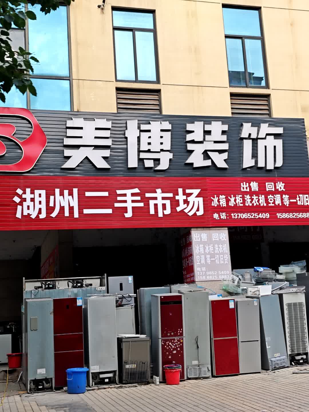 湖州二手市场
