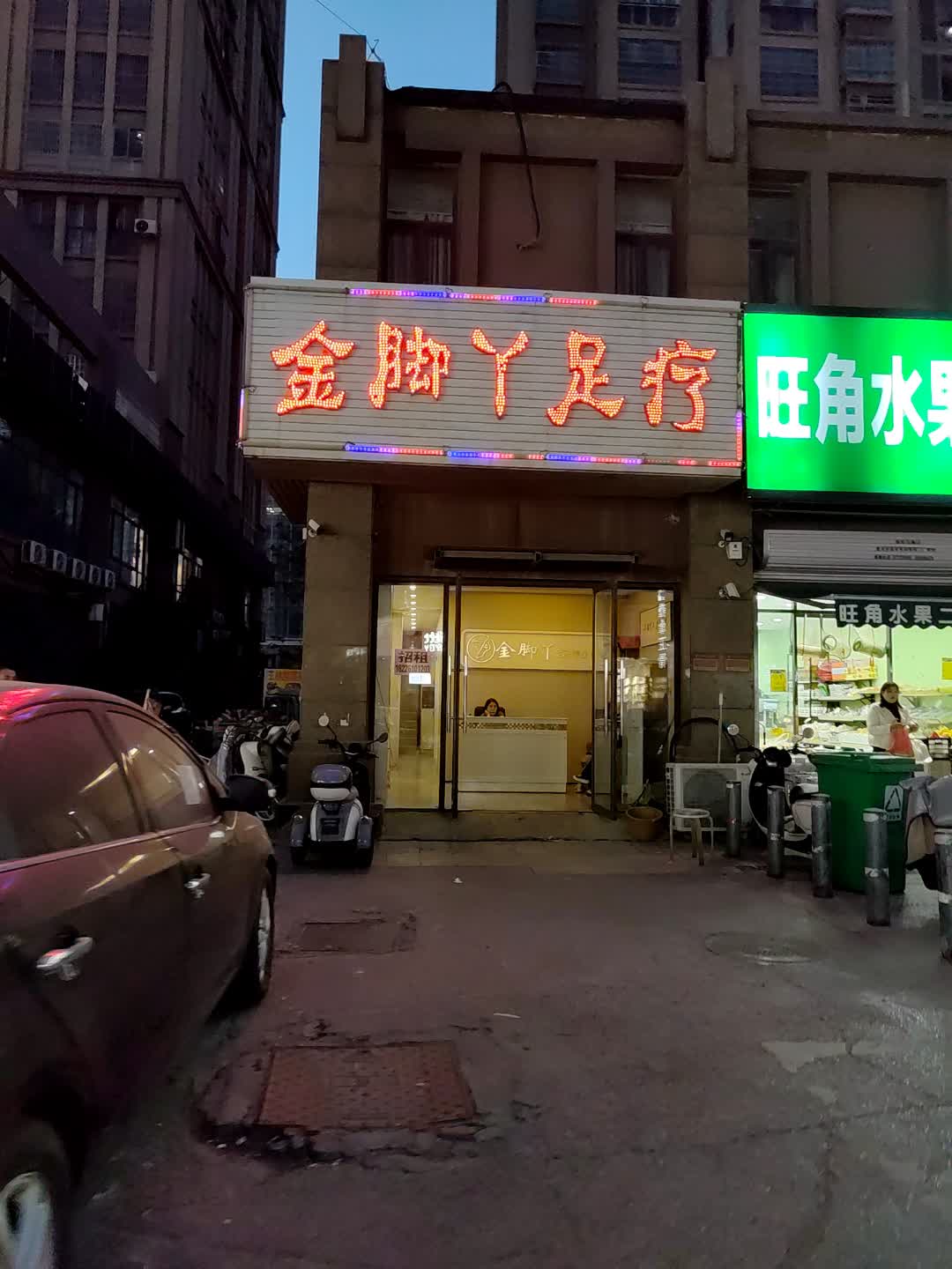 金脚丫足疗(世源商业广场店)