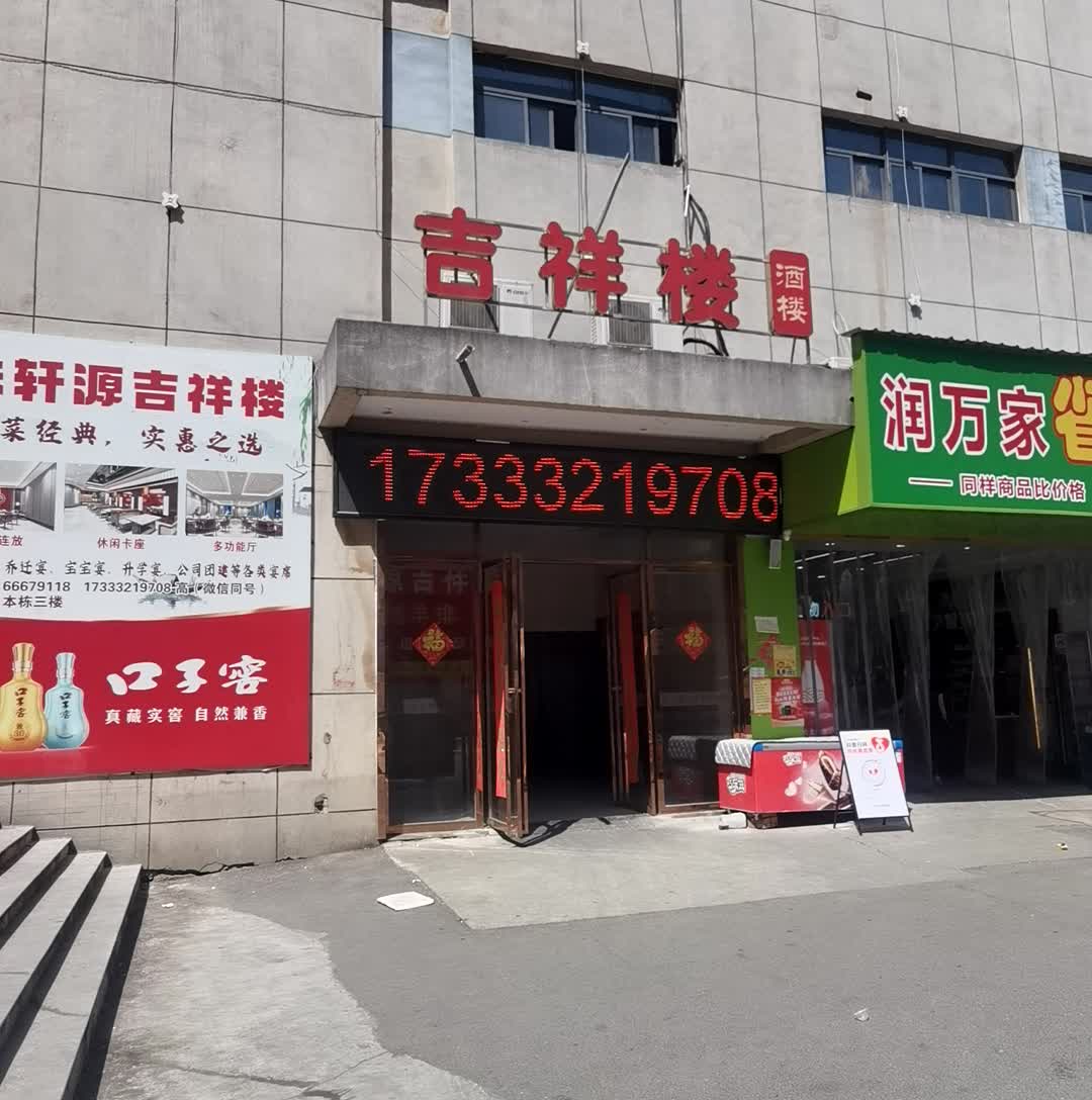 润万家农家超(合肥弘盛商业广场店)