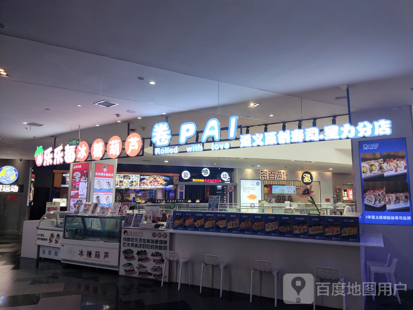 乐乐莓冰糖葫芦(星力城购物中心店)