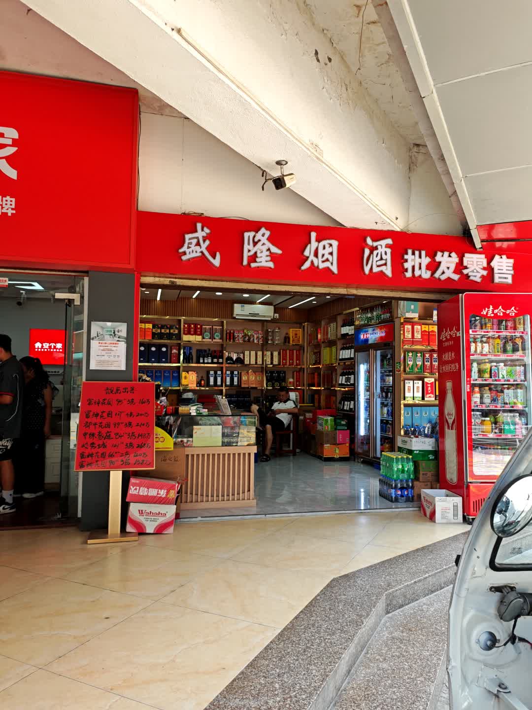 盛隆烟酒(米兰百货广场店)