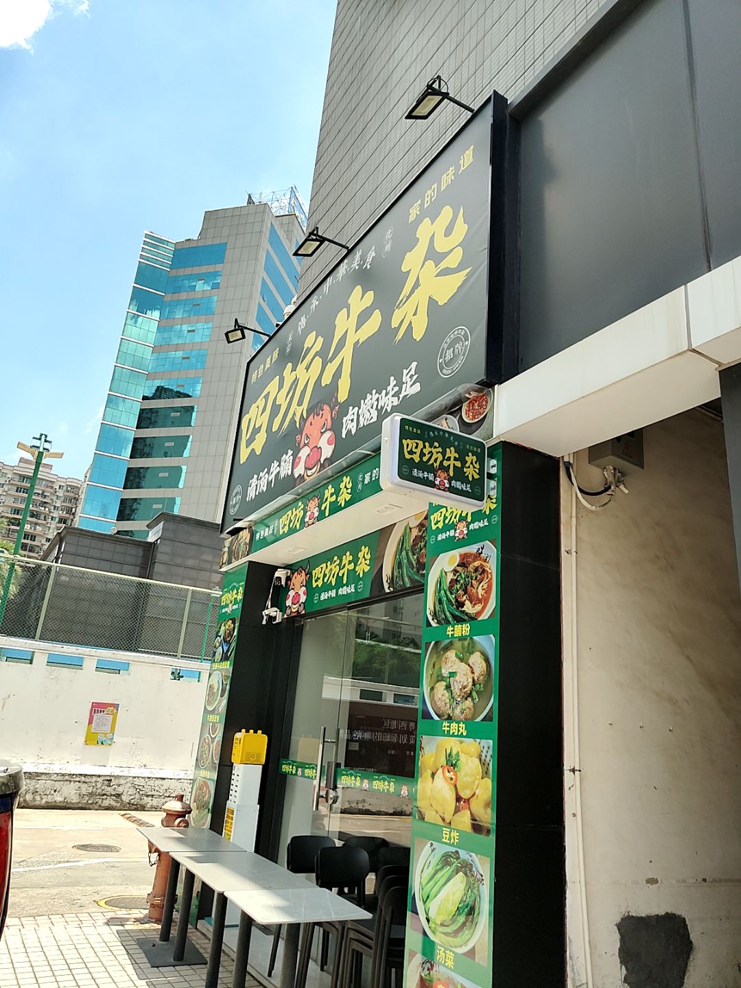 四坊牛杂(茂名印象汇店)