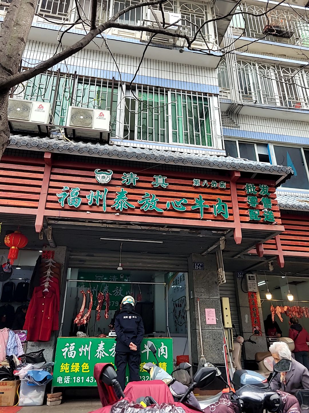清真福州泰放心牛肉(北后街店)