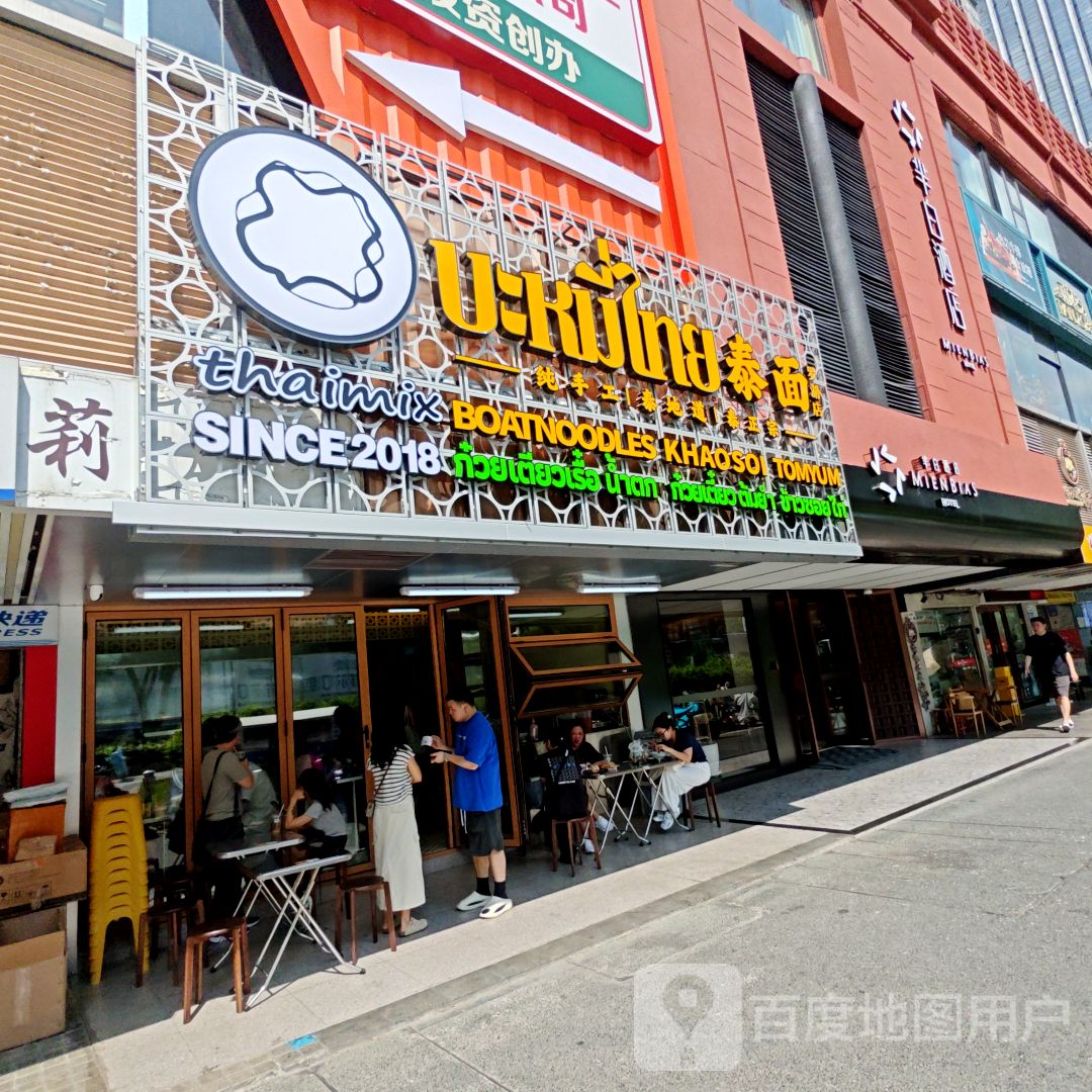 U:KIJInB泰面(罗湖店)