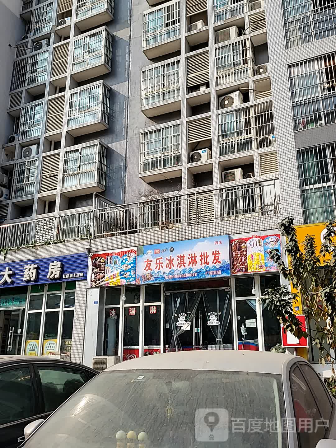 友乐冰淇淋批发
