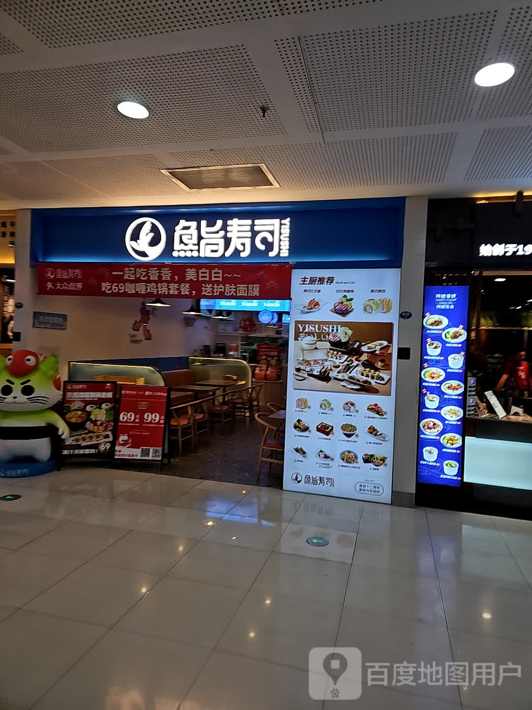 司祓寿鮨痈懒(城市广场店)