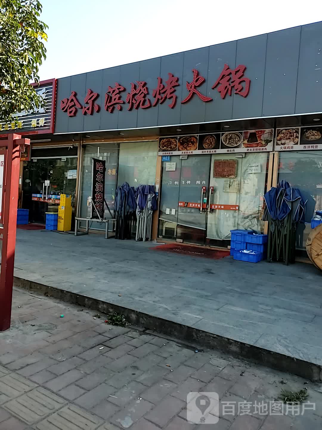 哈尔滨烧烤火锅
