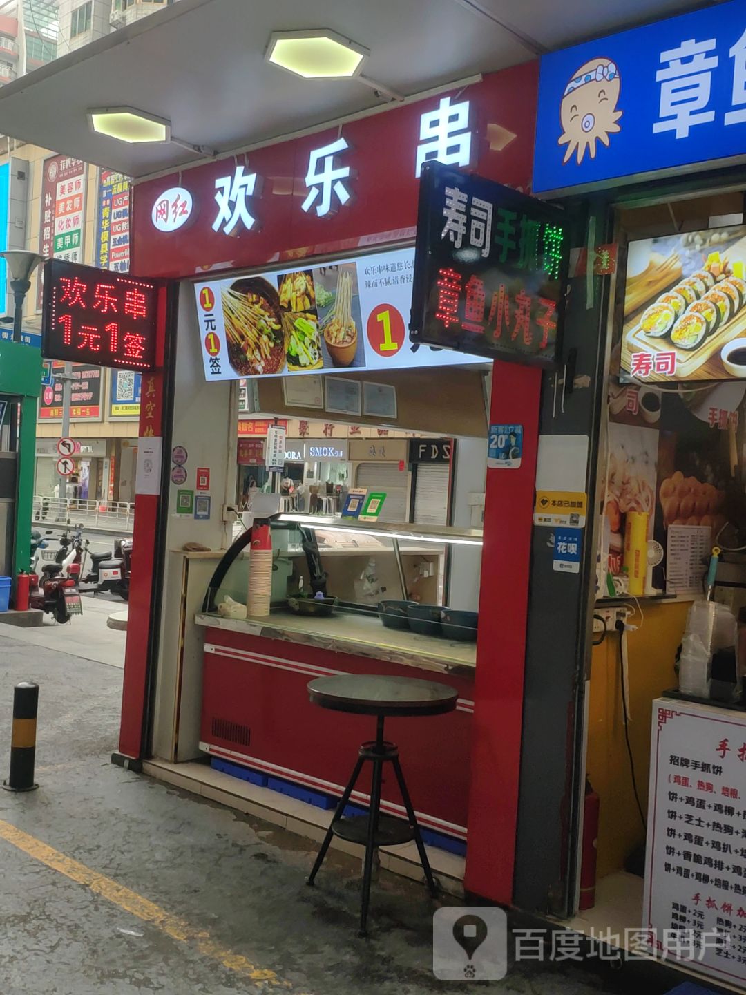 欢乐串(黄河时装城虎门大道店)