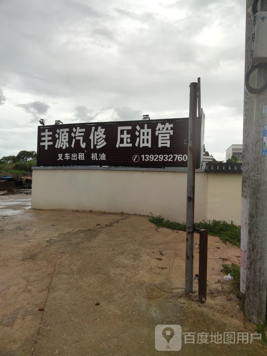 丰源汽配压油管