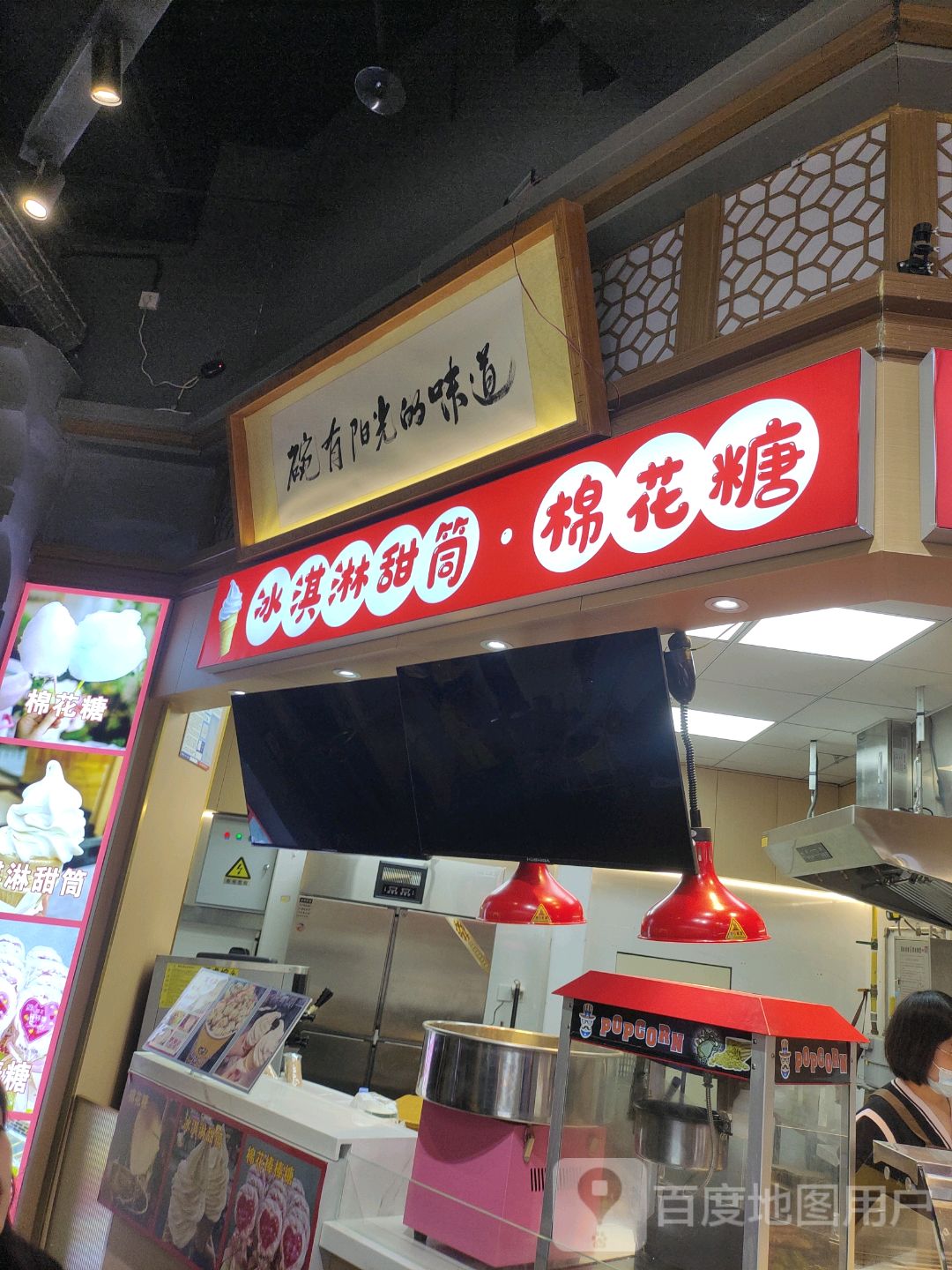 冰淇淋甜筒·棉花糖(友谊阳光城店)