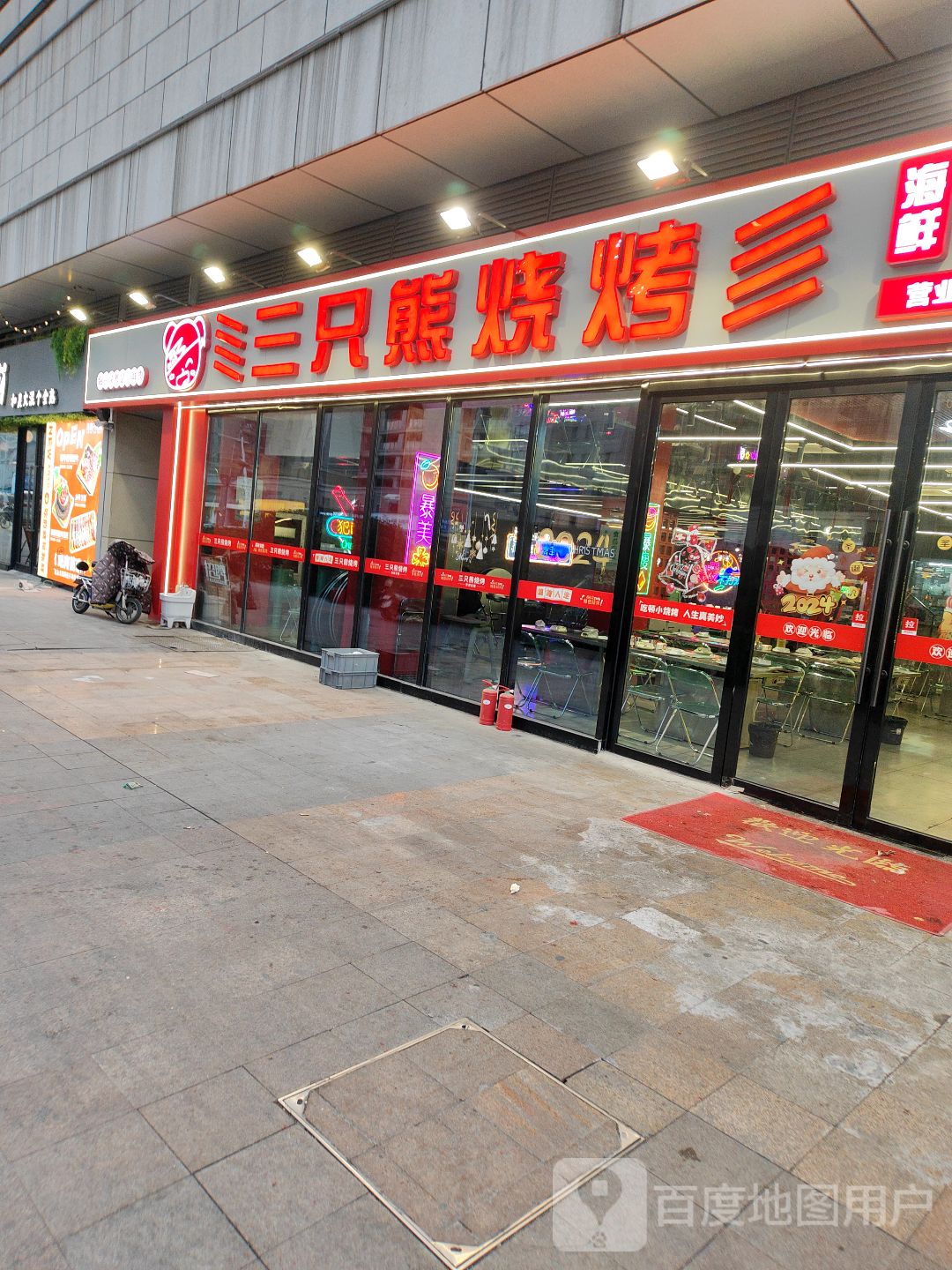 三只熊烧烤(佳源店)