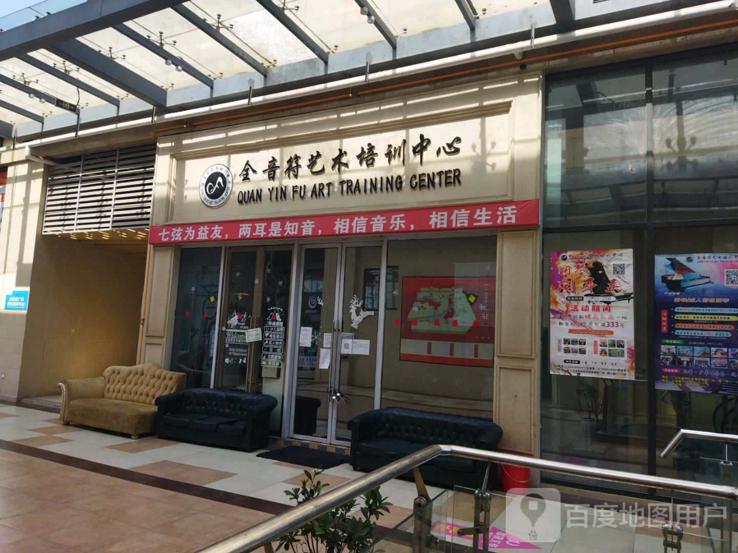 全音符艺术培训中心(金橄榄店)