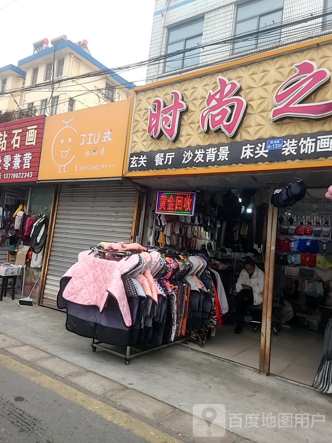 JIU式甜品屋