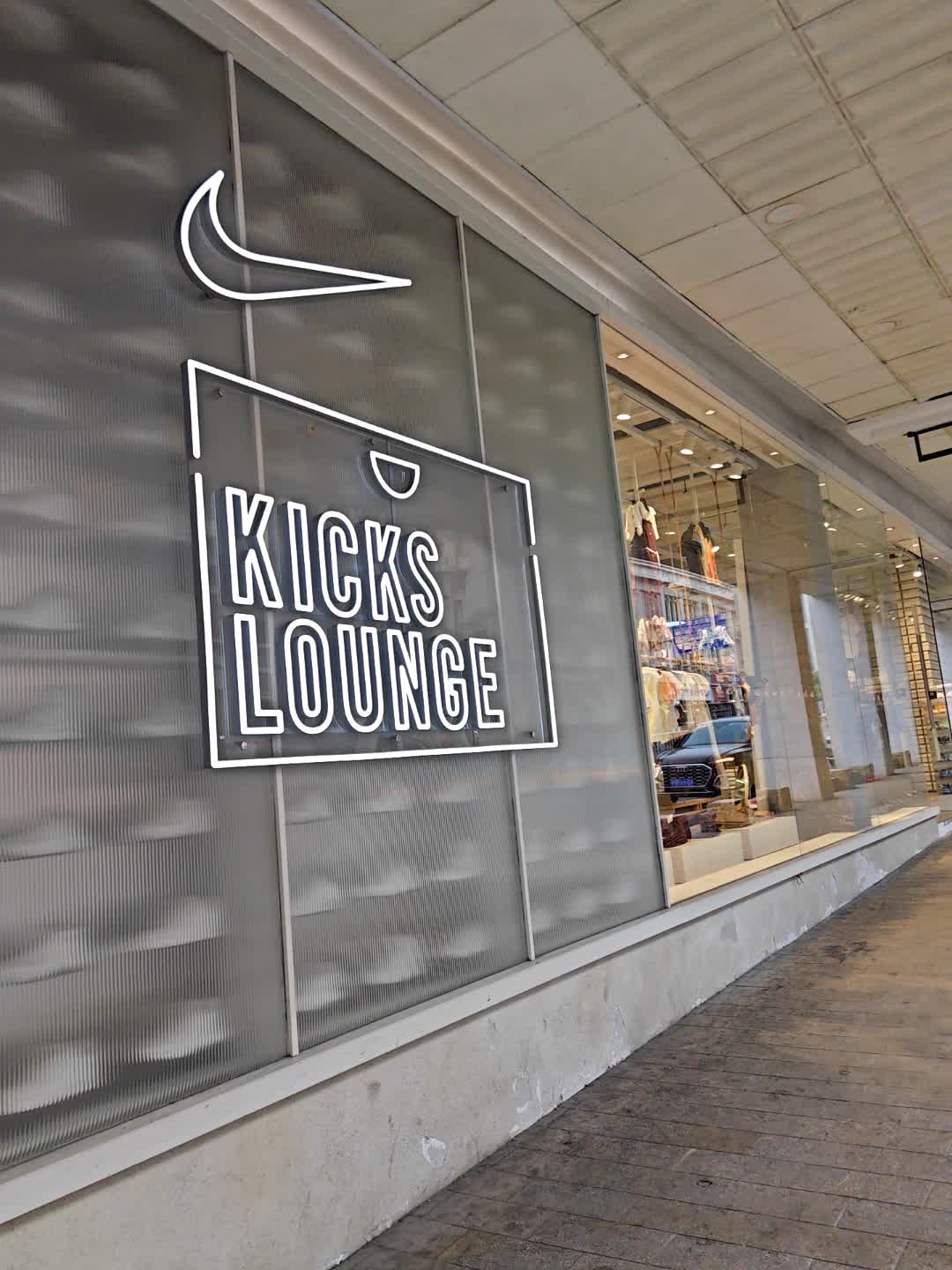 KICKS+LOUNGE(中华城南区店)